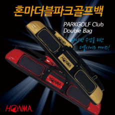 HONMA 혼마 더블 파크골프 케이스 파크골프 가방 (PGB12102)